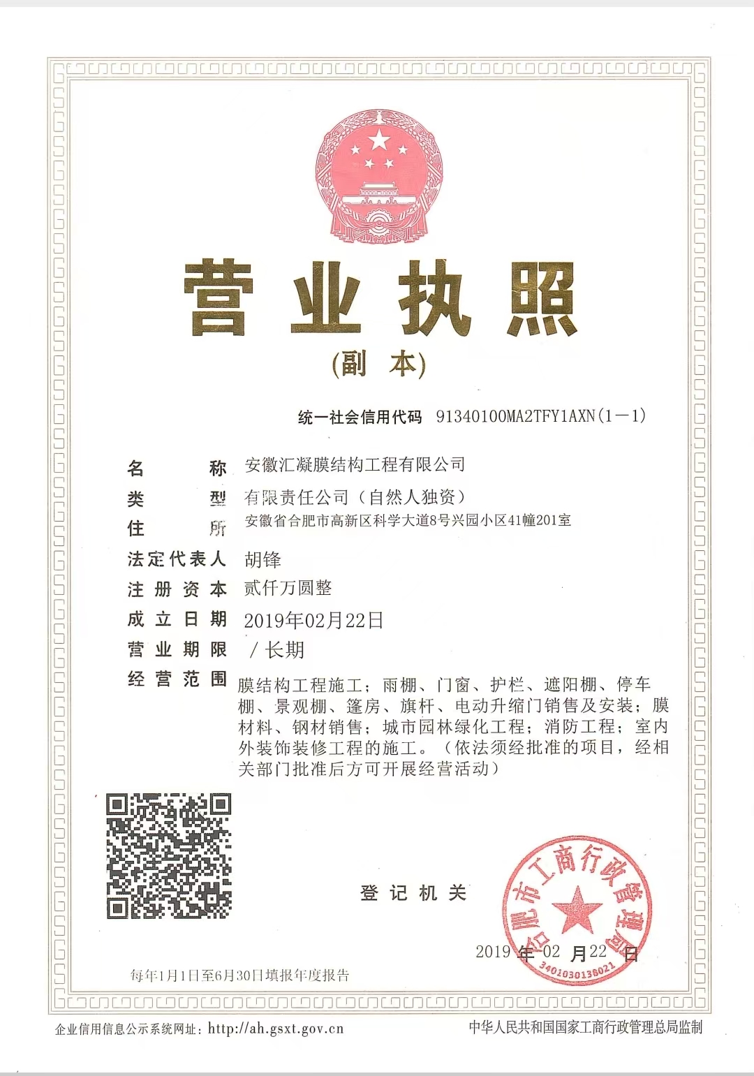 汇凝膜结构